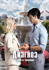 Диагноз