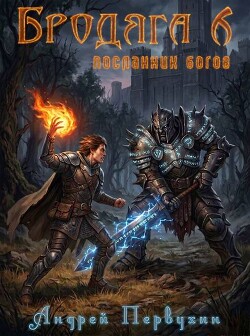 Посланник богов