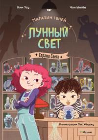 Стражи Света