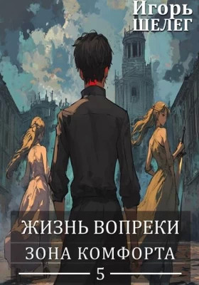 Зона комфорта