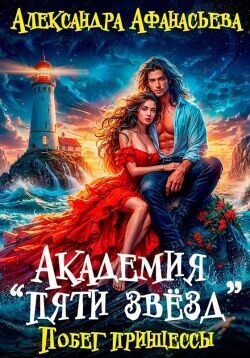 Академия 
