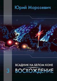 Восхождение