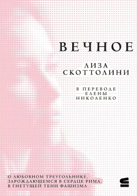Вечное