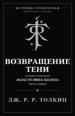 Возвращение Тени
