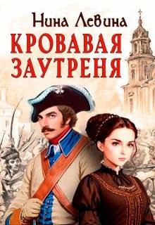 Кровавая заутреня