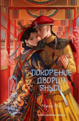 Хозяйка дворца