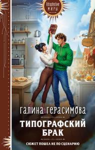 Типографский брак