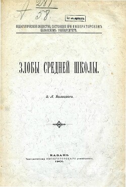Злобы средней школы