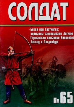 Битва при Гастингсе (1066). Союзники Наполеона - Нассау и Ольденбург