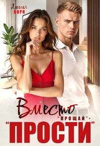 Вместо 