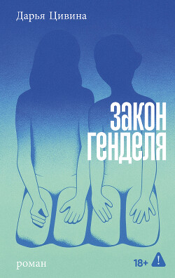 Закон Генделя