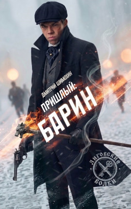Барин