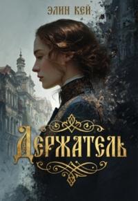 Держатель