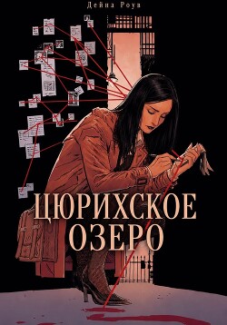 Цюрихское озеро