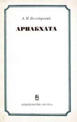 Ариабхата. К 1500-летию со дня рождения