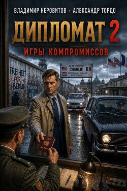 Дипломат. Игры компромиссов 2