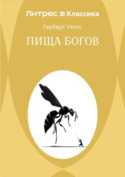 Пища богов