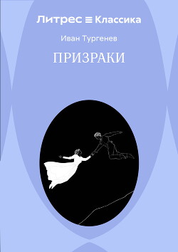 Призраки
