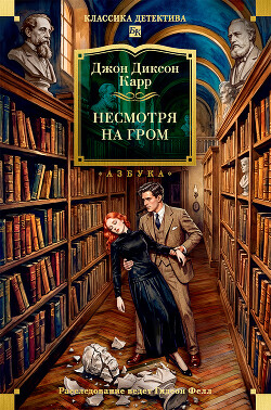 Несмотря на гром
