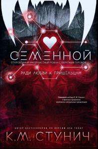 Семенной