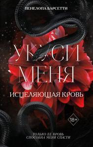 Укуси меня [валидный издательский файл с нормальным форматированием