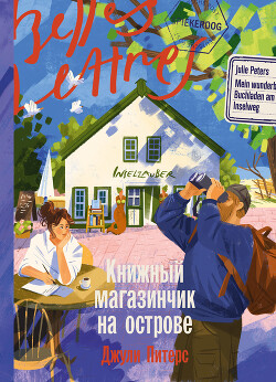 Книжный магазинчик на острове
