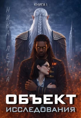 Объект Исследования