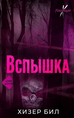Вспышка