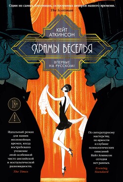 Храмы веселья