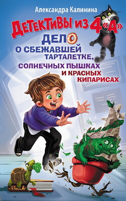 Детективы из 4 