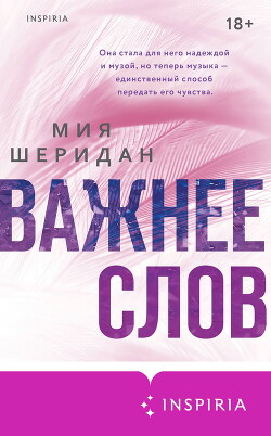 Важнее слов