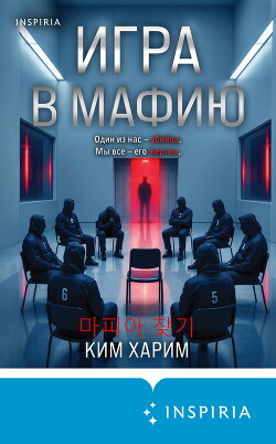 Игра в мафию