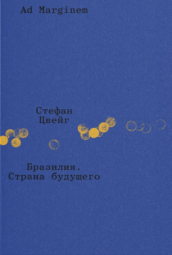 Бразилия. Страна будущего