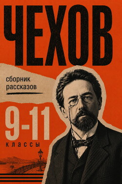 Сборник рассказов для 9–11 классов