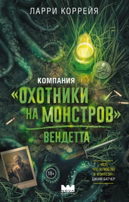 Вендетта