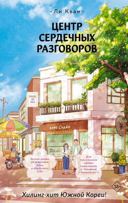 Центр сердечных разговоров