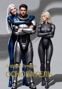 Основатель