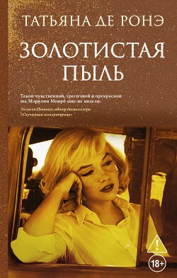 Золотистая пыль