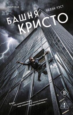Башня Кристо