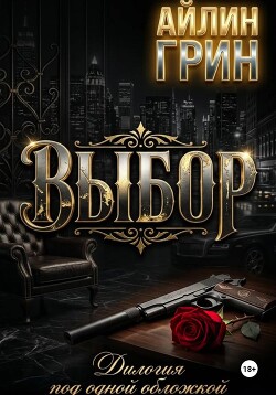Выбор