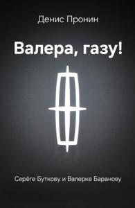 Опасная близость