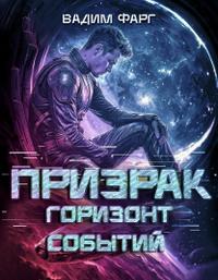 Горизонт Событий