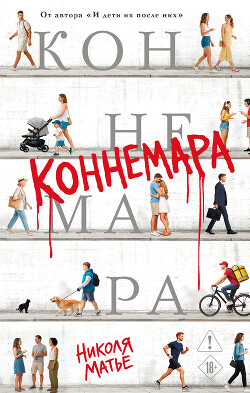 Коннемара