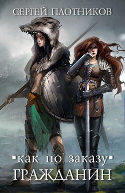Как по заказу 1-6. Компиляция