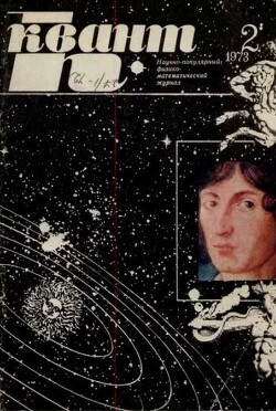 Квант 1973 №02
