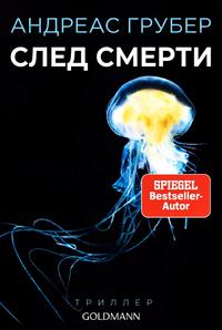 След смерти