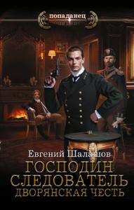 Дворянская честь