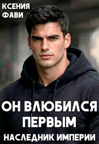 Аналогичный мир - Эпилог