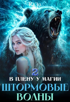 Штормовые волны