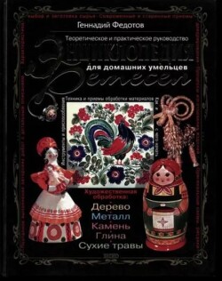 Энциклопедия ремёсел
